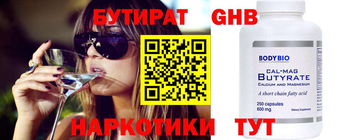 БУТИРАТ вода  Вход с VPN  Кирово-Чепецк 