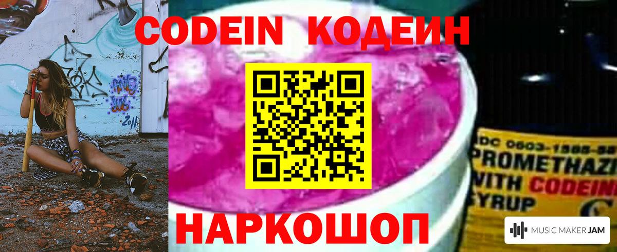Кодеин напиток Lean (лин) Кирово-Чепецк