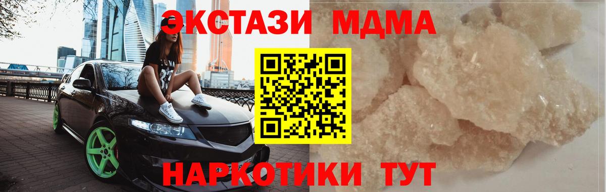Кирово-Чепецк  MDMA Molly  МДМА crystal  Вход с VPN 