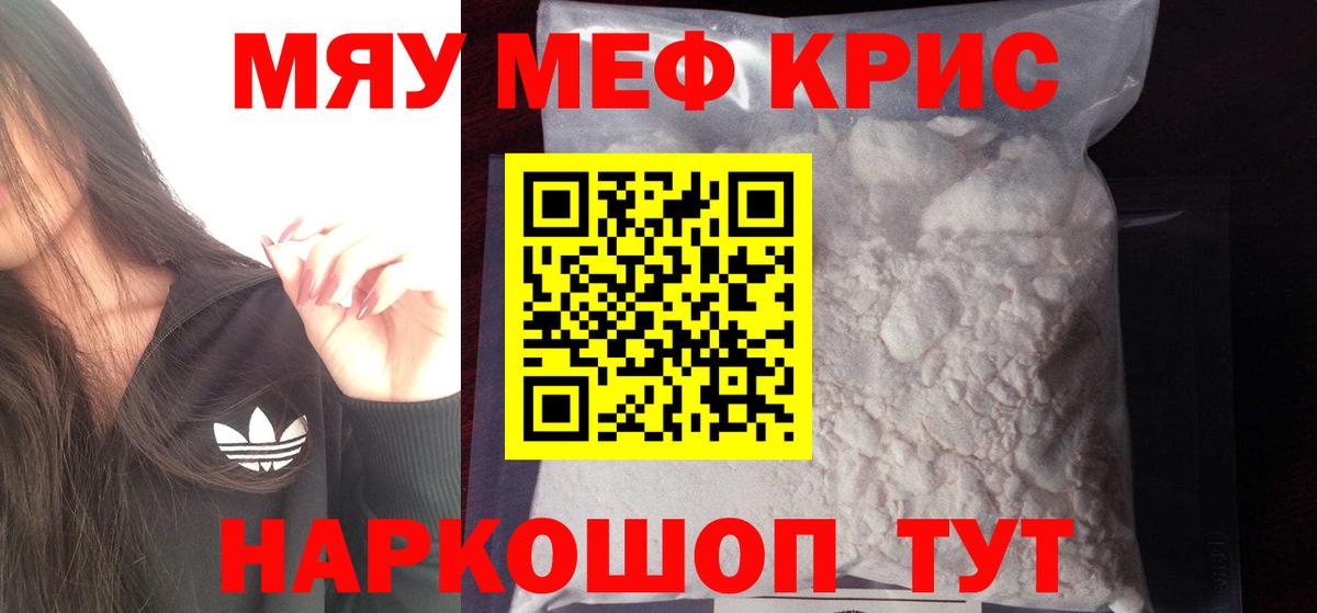 МЯУ-МЯУ  Вход с VPN  Мефедрон мяу мяу  Кирово-Чепецк  где купить   Меф VHQ 