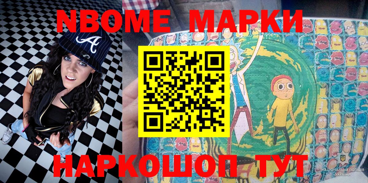 Марки NBOMe 1500мкг Кирово-Чепецк