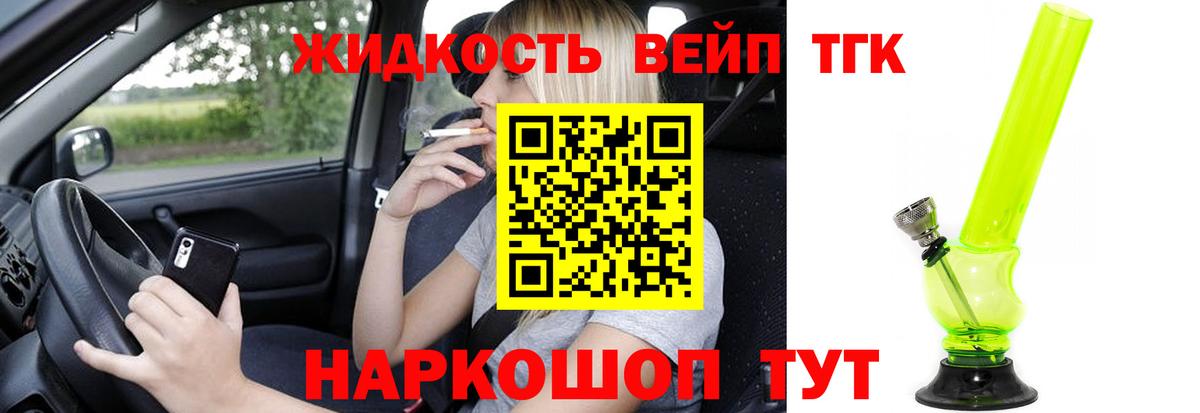 Дистиллят ТГК вейп Кирово-Чепецк